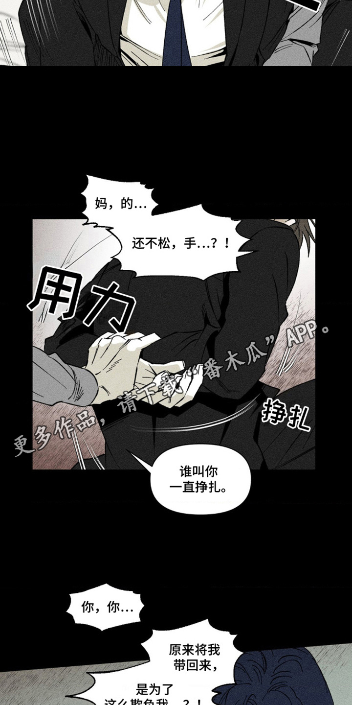 强人锁男漫画,第15话1图