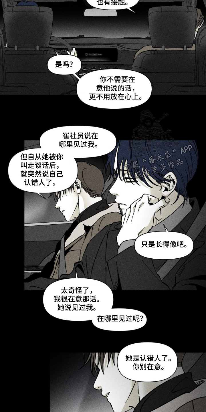 强人锁男漫画,第54话2图