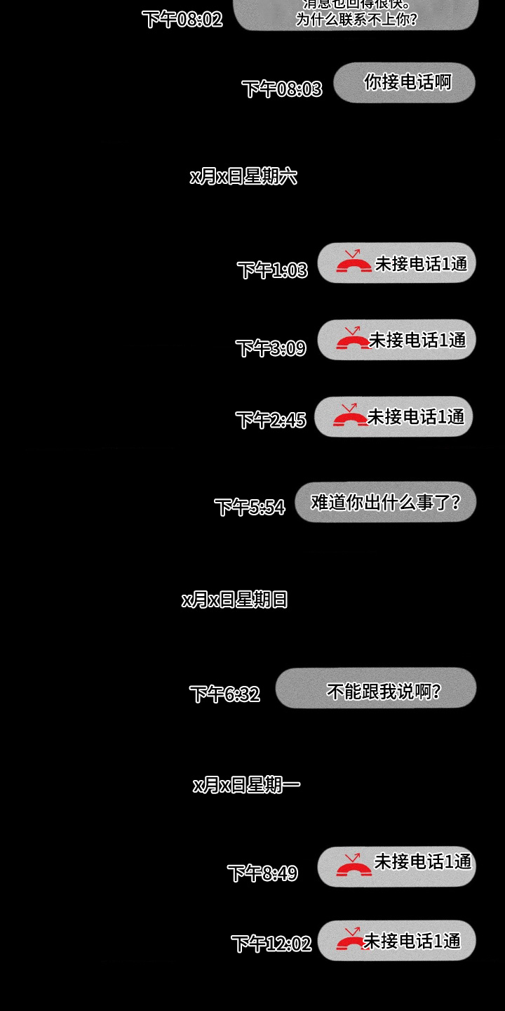 强人锁男漫画,第48话2图