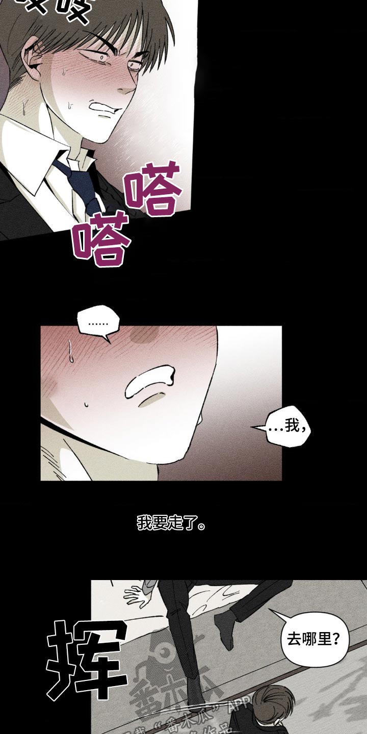 强人锁男漫画,第16话2图