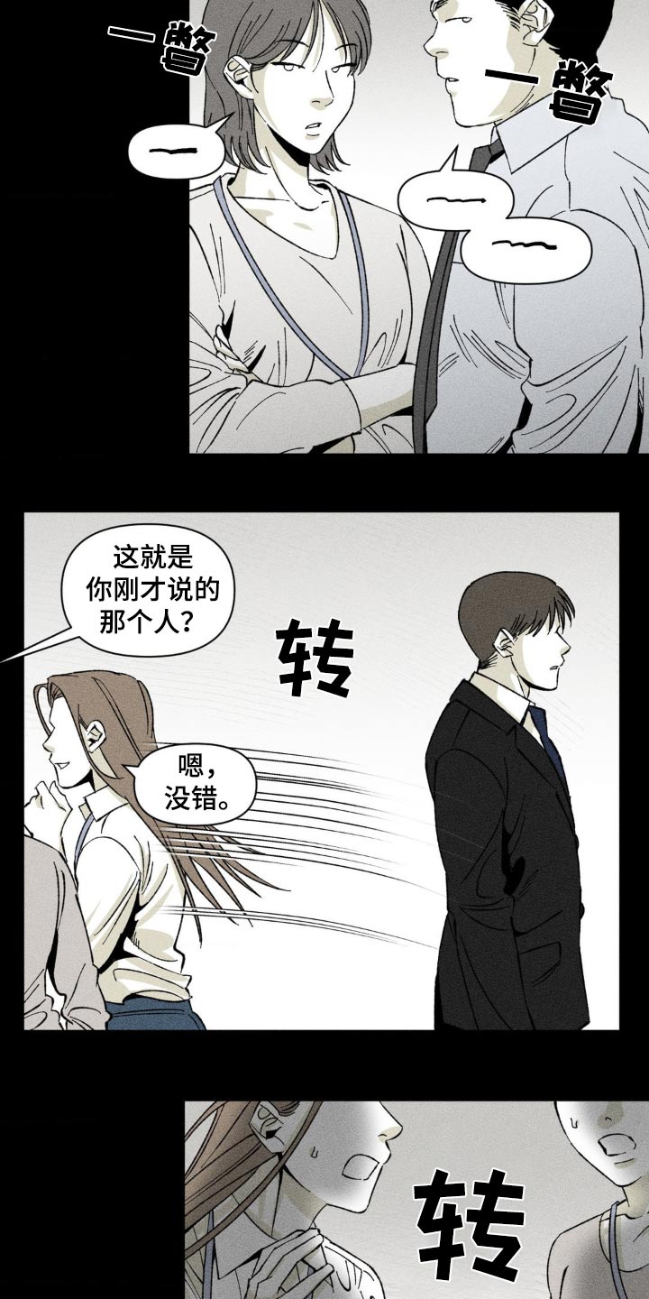 强人锁男漫画,第17话1图