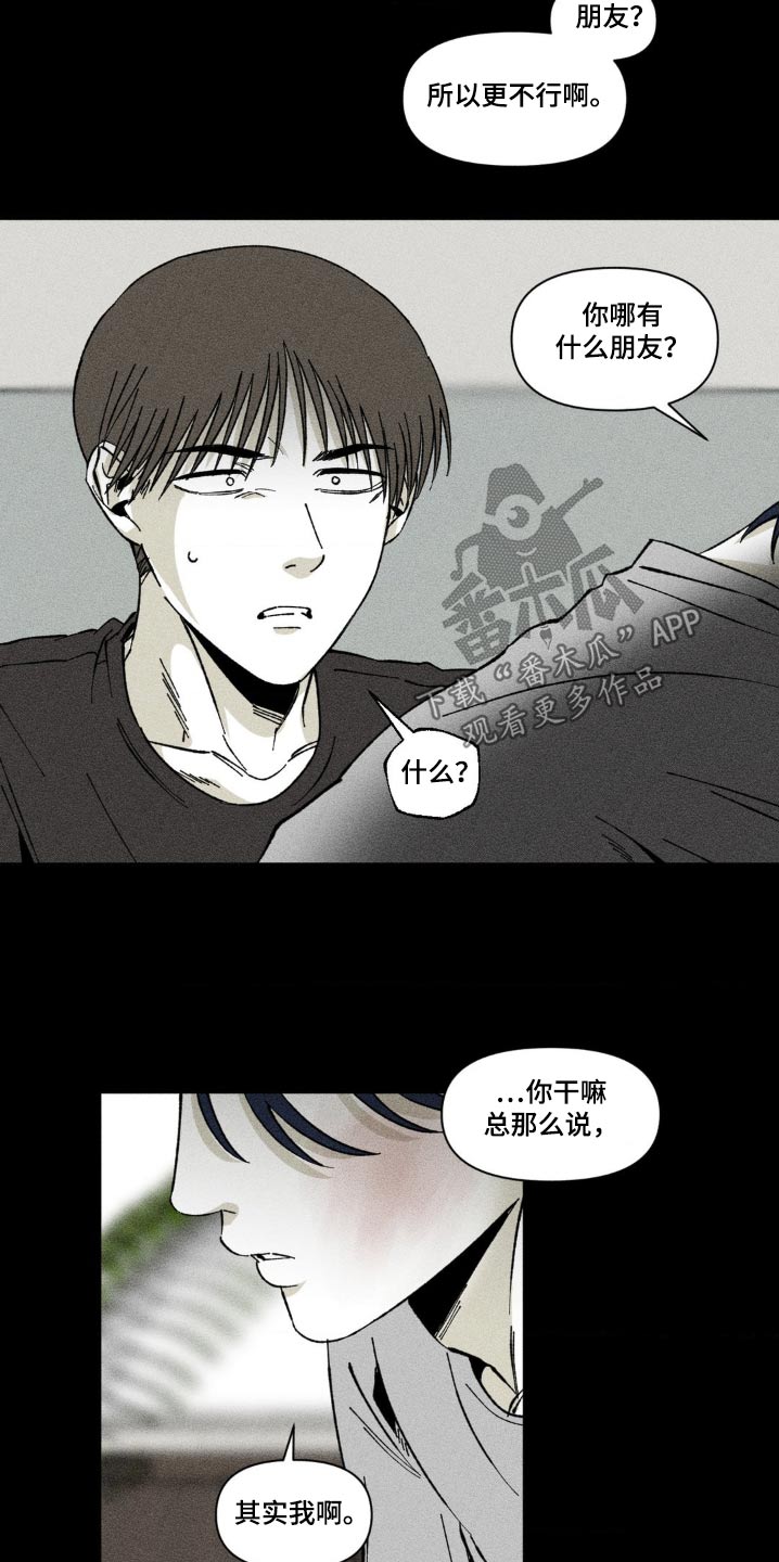 强人锁男漫画,第31话1图