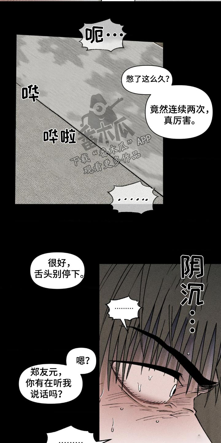 强人锁男漫画,第16话1图