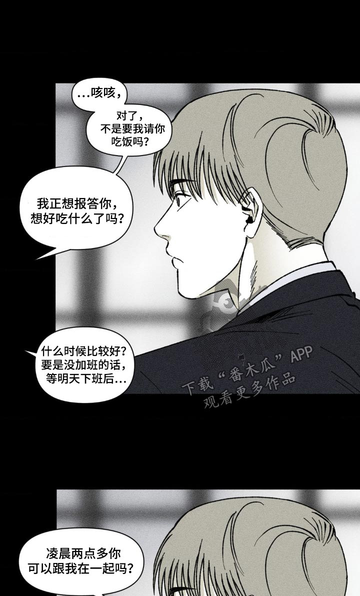 强人锁男漫画,第35话1图