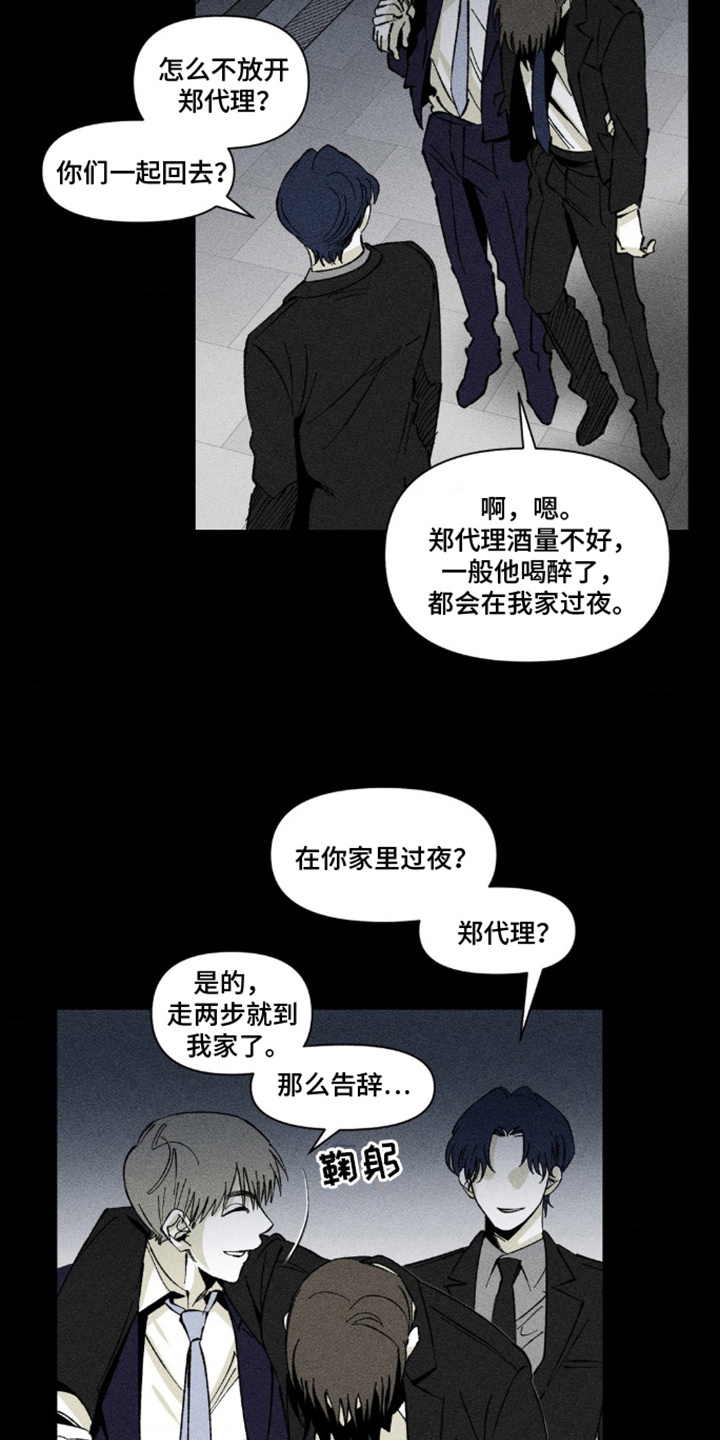 强人锁男漫画,第14话2图