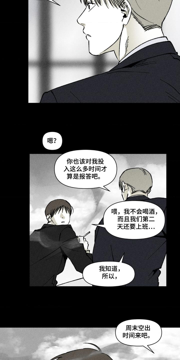 强人锁男漫画,第35话2图