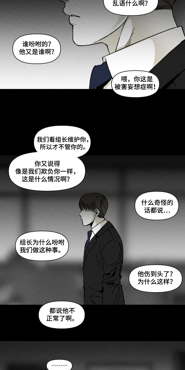 强人锁男漫画,第53话2图