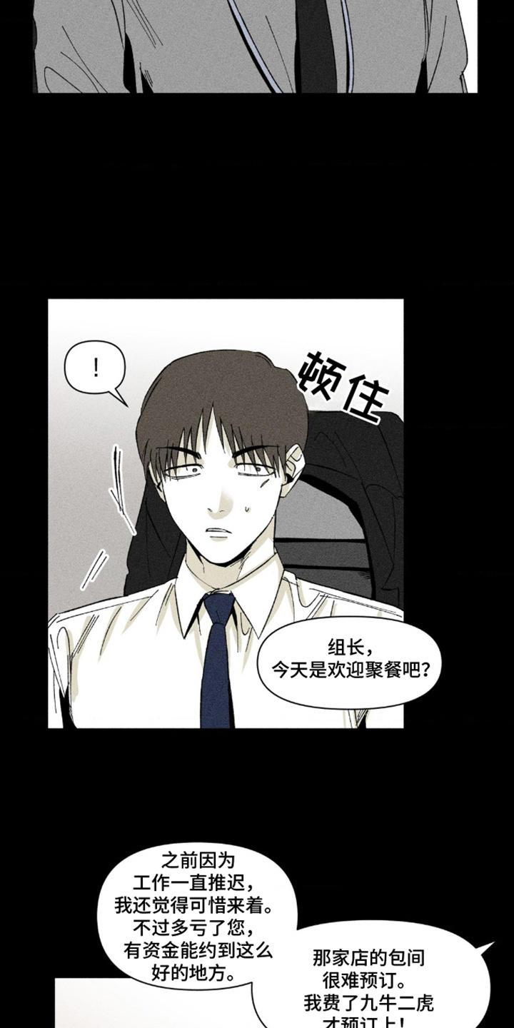 强人锁男漫画,第12话2图
