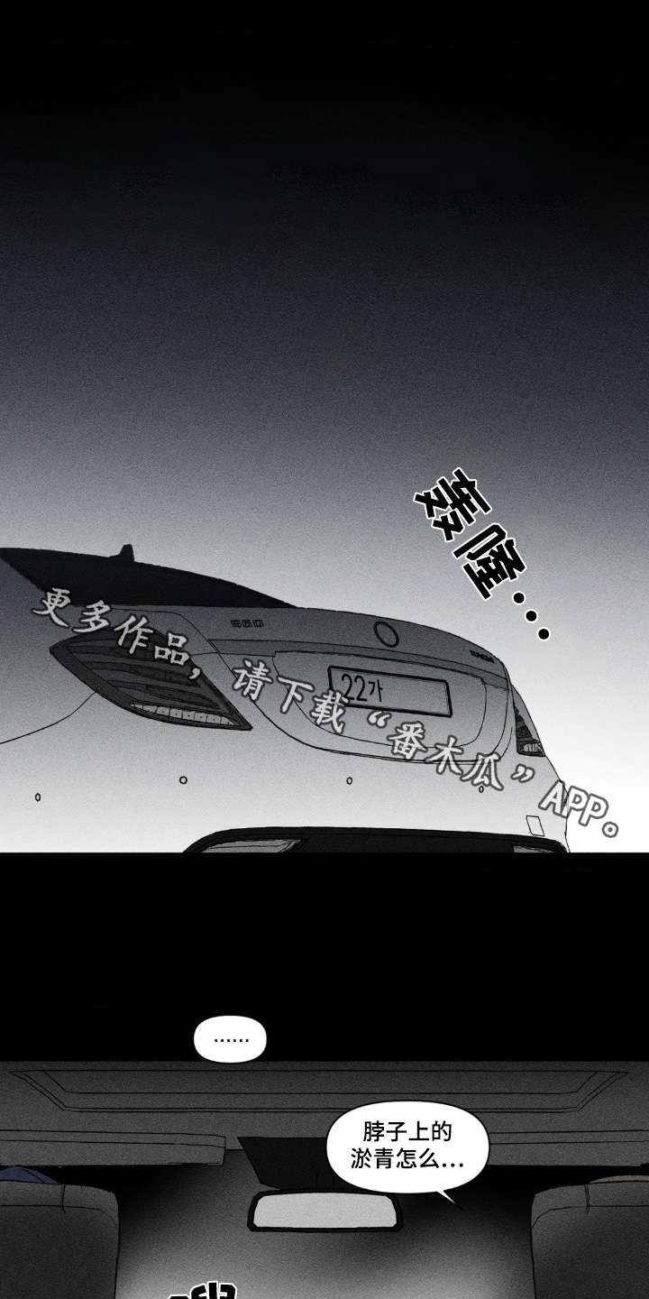 强人锁男漫画,第43话1图