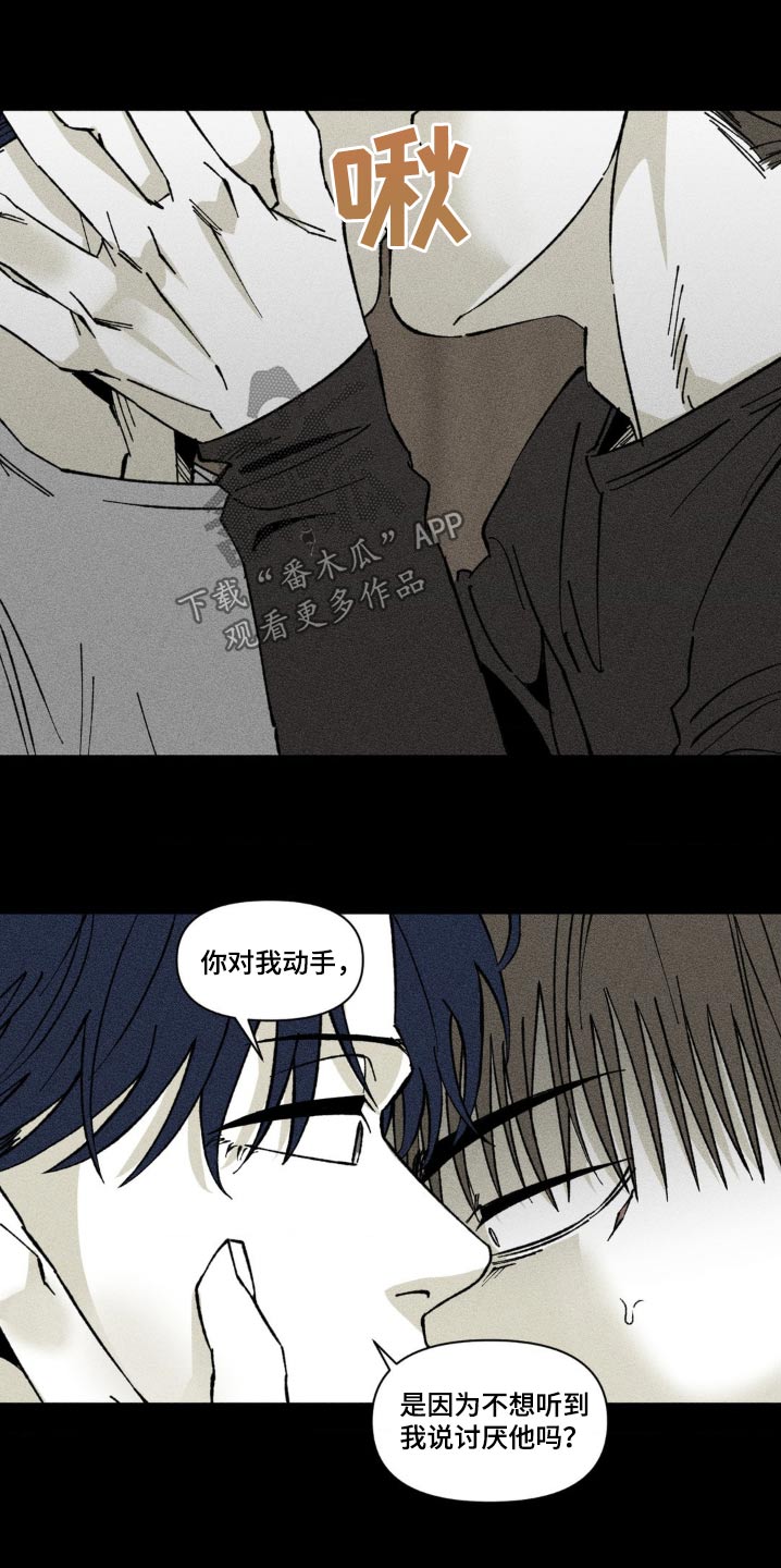 强人锁男漫画,第31话1图