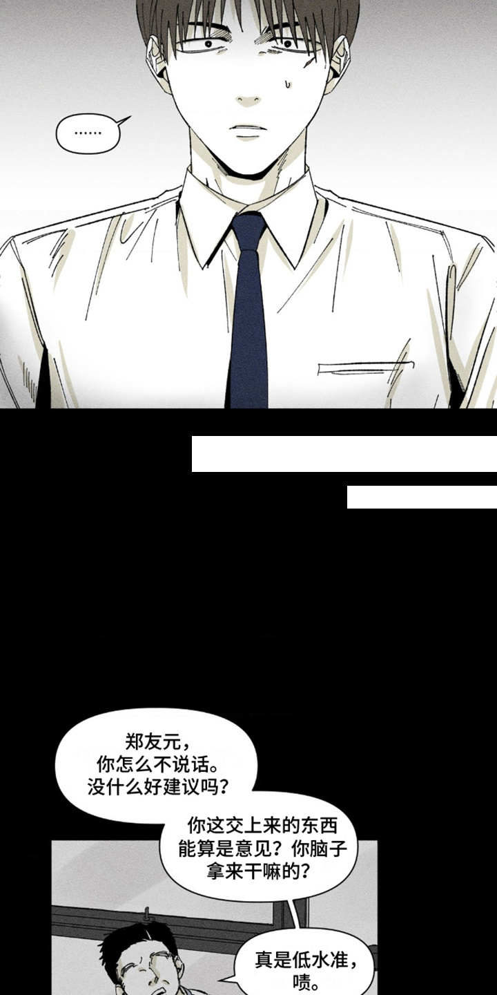 强人锁男漫画,第6话2图