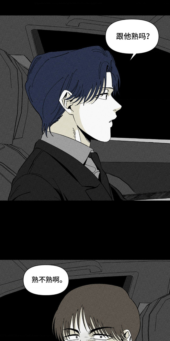 强人锁男漫画,第7话2图