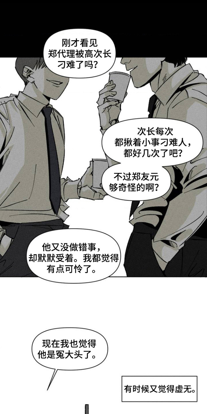 强人锁男漫画,第3话1图