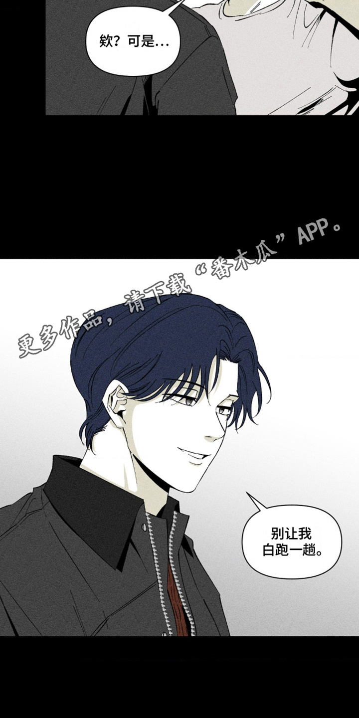 强人锁男漫画,第9话1图