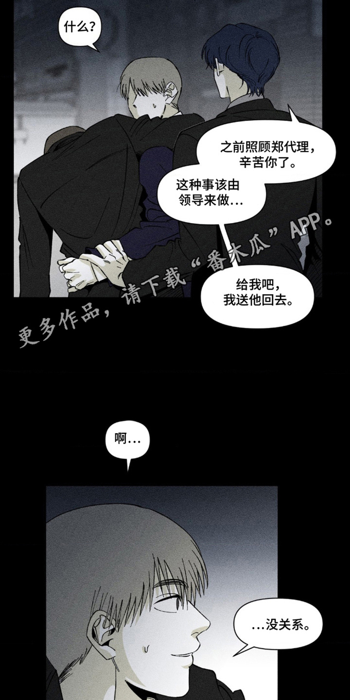 强人锁男漫画,第14话2图