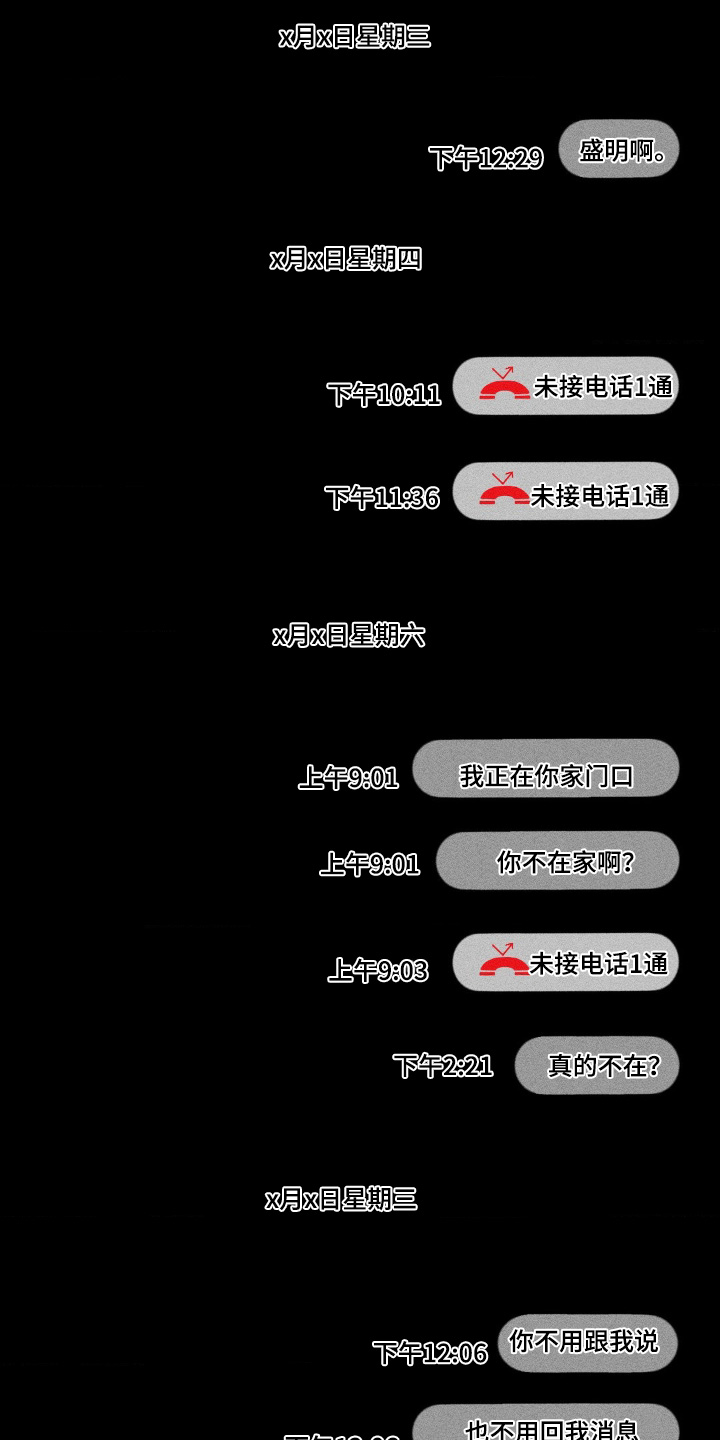 强人锁男漫画,第48话1图
