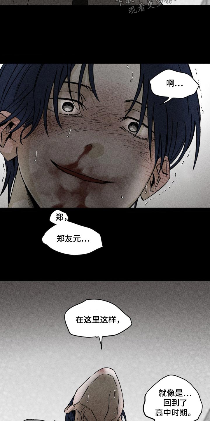 强人锁男漫画,第28话1图
