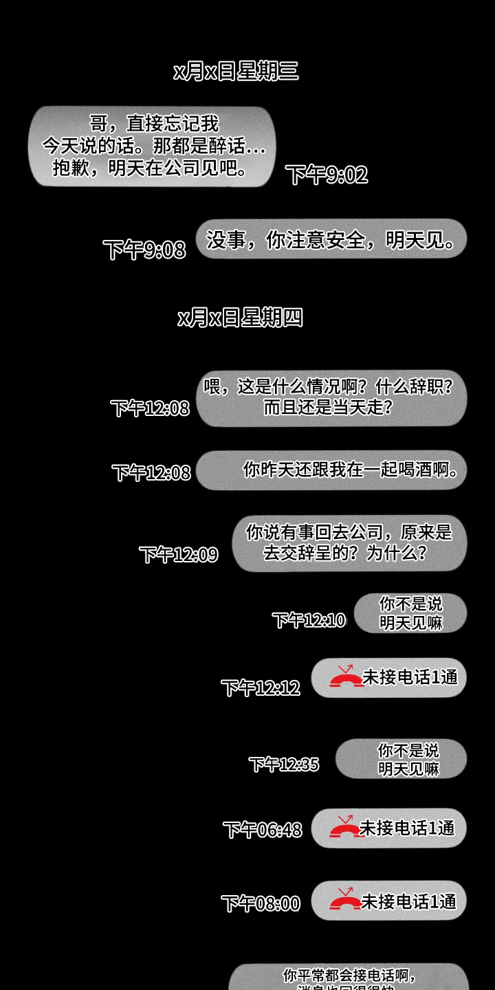 强人锁男漫画,第48话1图