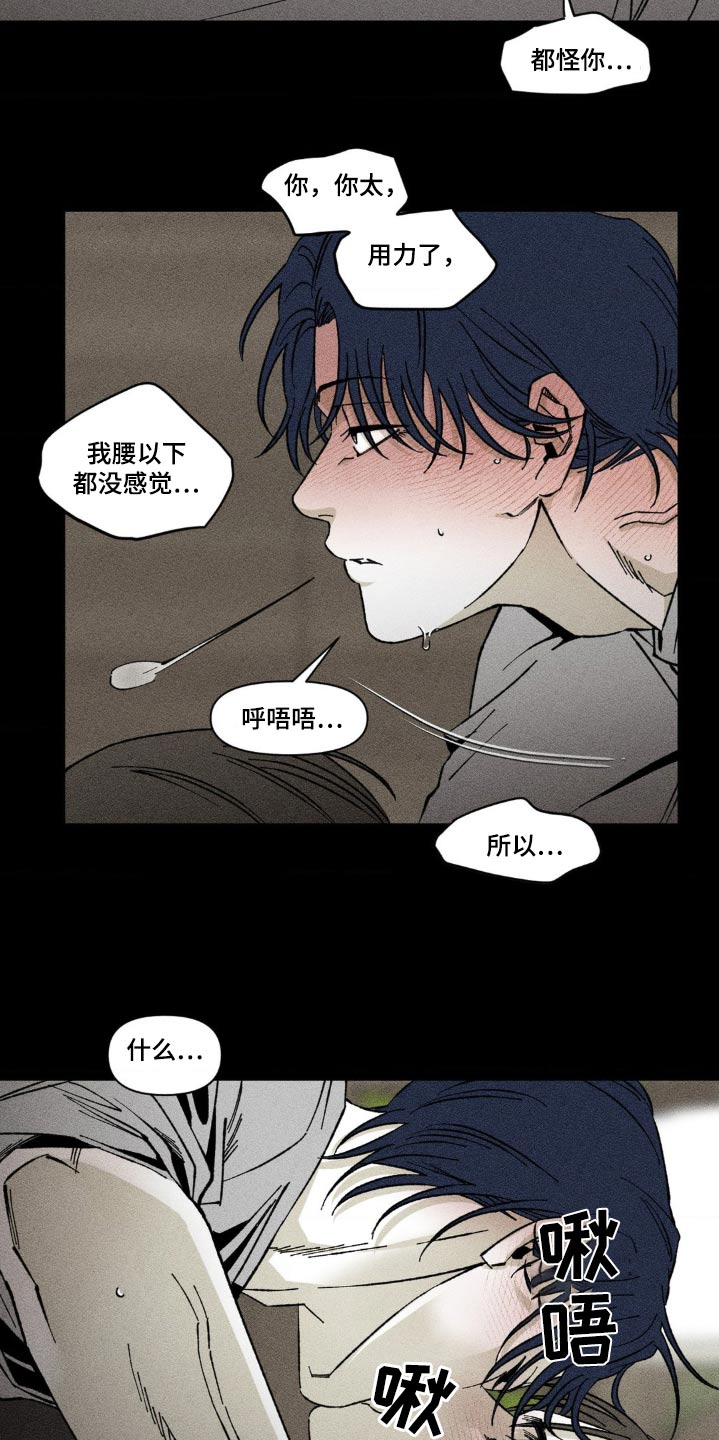 强人锁男漫画,第32话1图