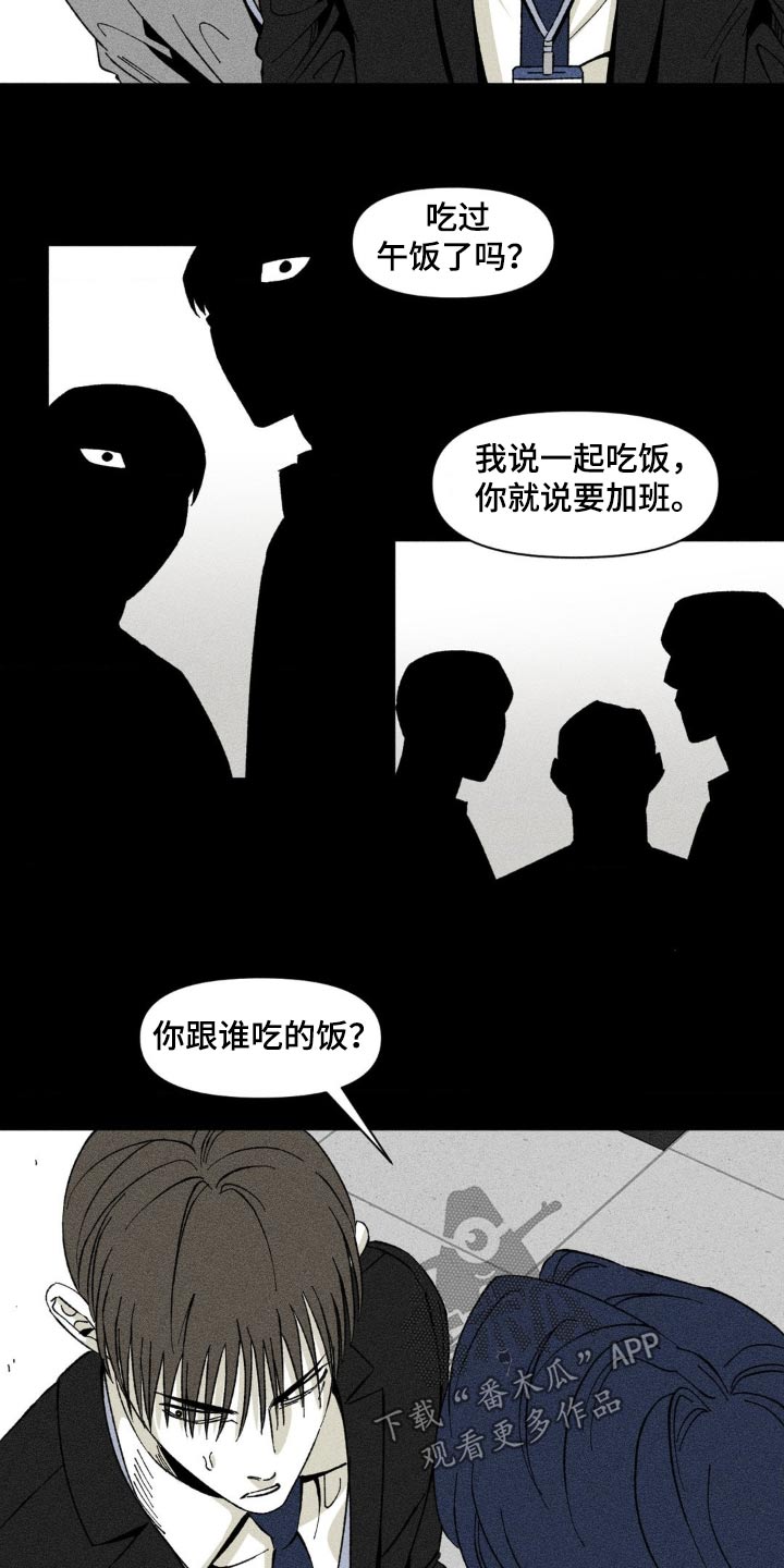 强人锁男漫画,第17话1图