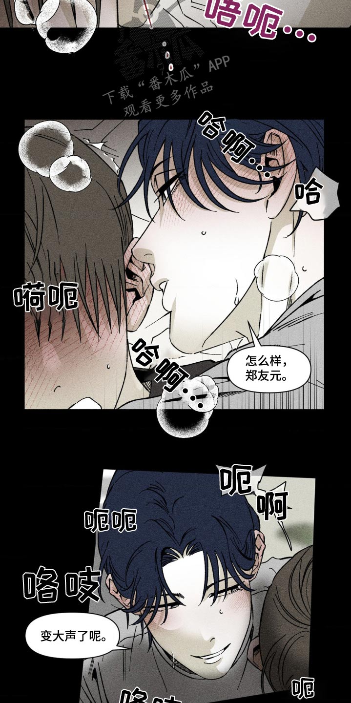 强人锁男漫画,第32话1图