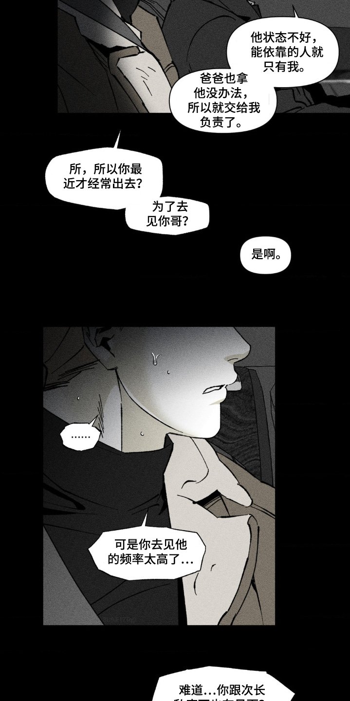 强人锁男漫画,第55话2图