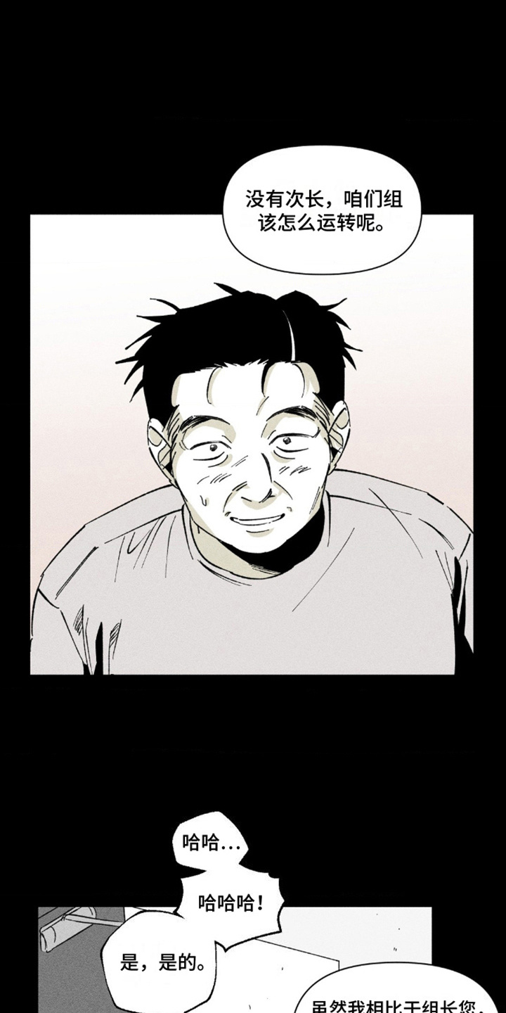 强人锁男漫画,第9话1图
