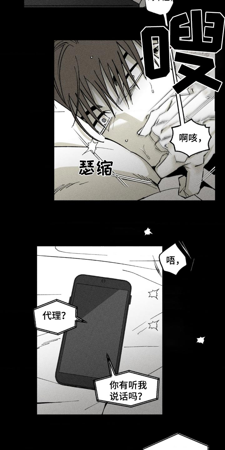 强人锁男漫画,第31话2图