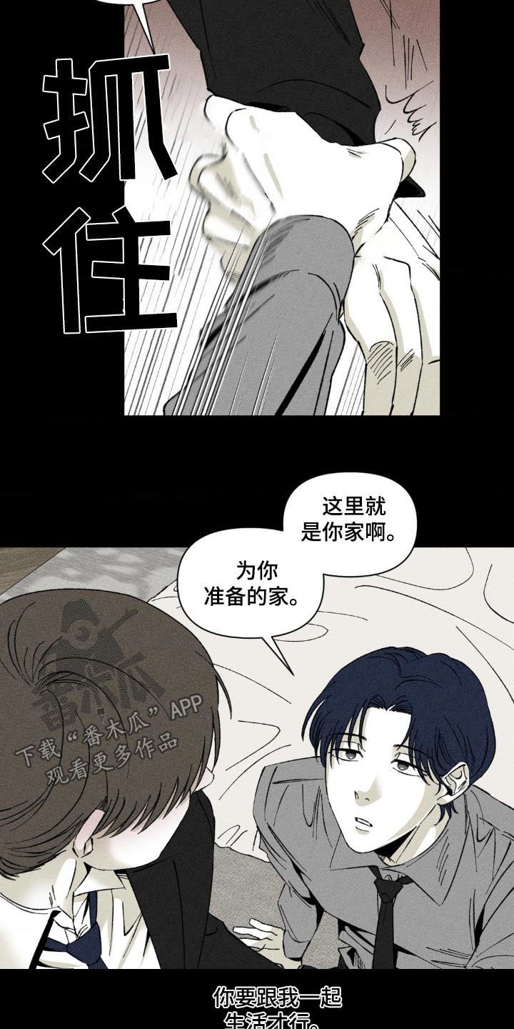 强人锁男漫画,第16话2图