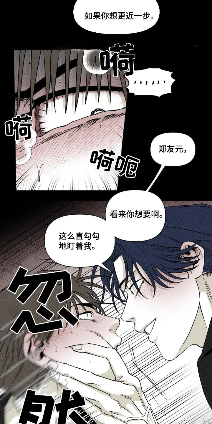 强人锁男漫画,第19话1图