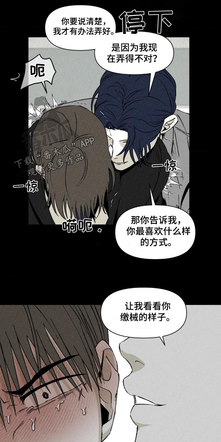 强人锁男漫画,第16话2图