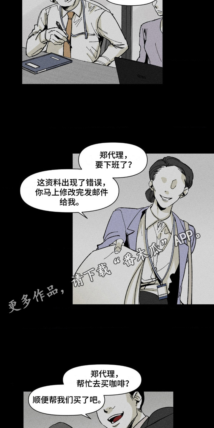 强人锁男漫画,第6话1图