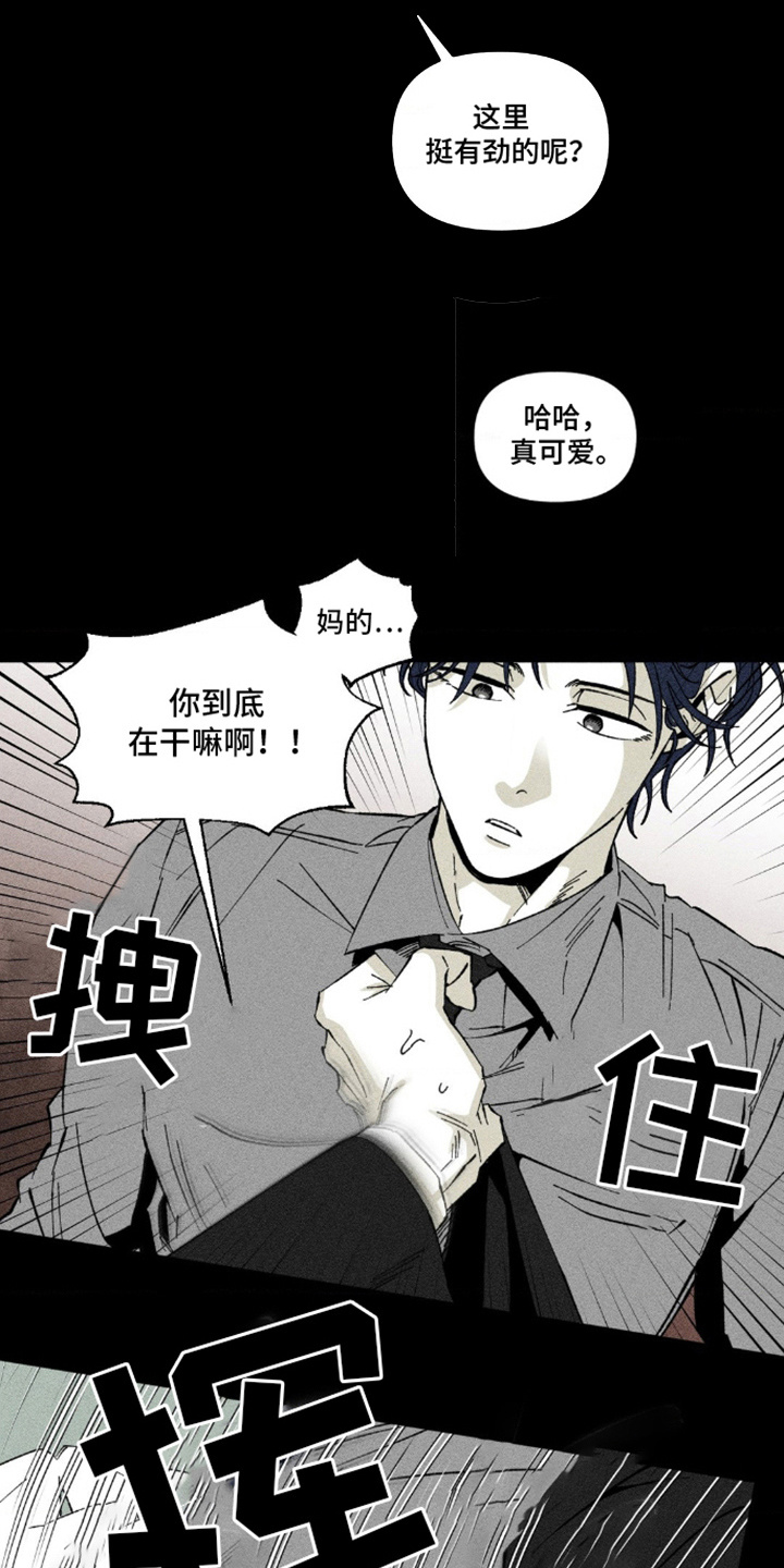 强人锁男漫画,第15话1图