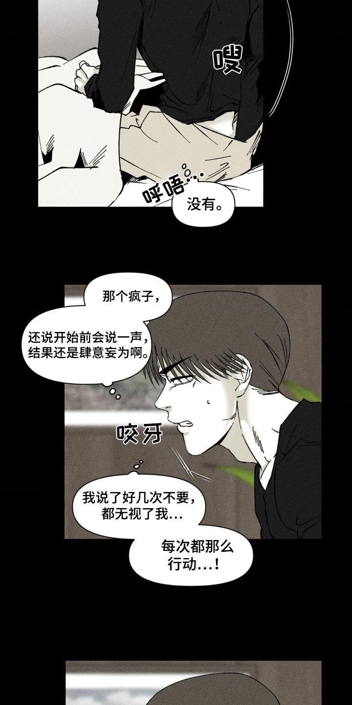 强人锁男漫画,第29话1图