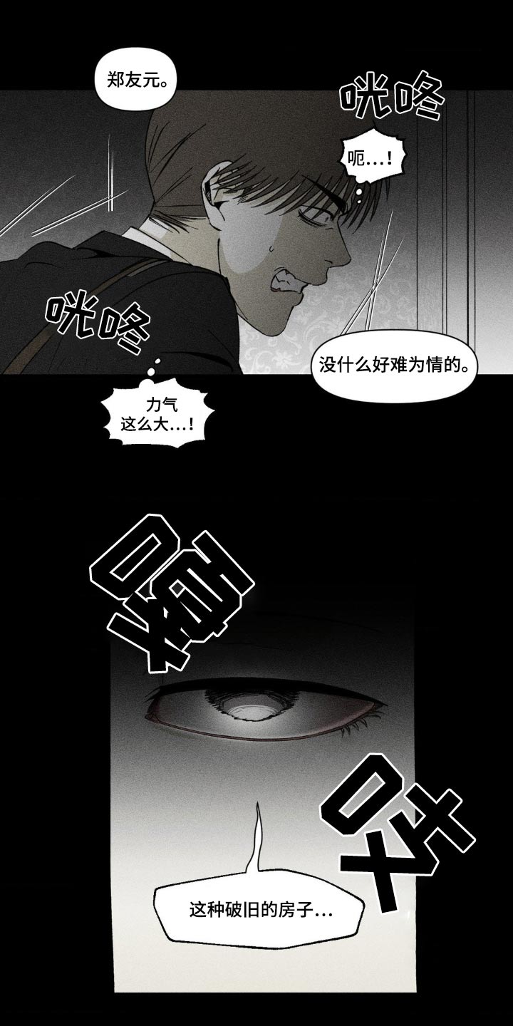 强人锁男漫画,第25话1图