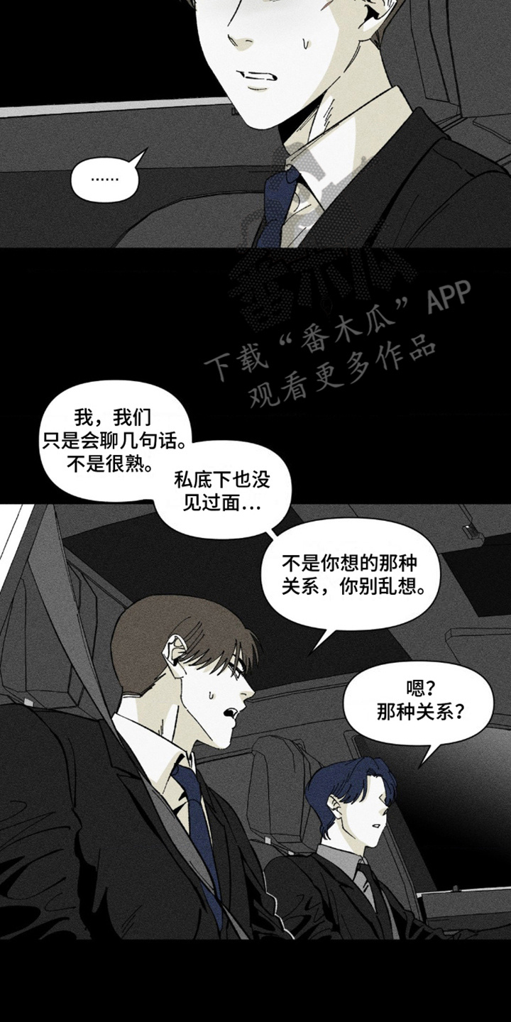 强人锁男漫画,第7话1图