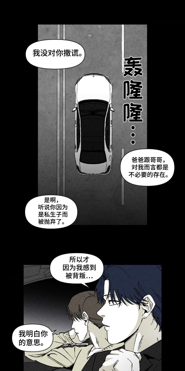 强人锁男漫画,第30话1图