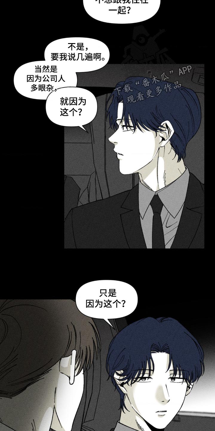强人锁男漫画,第20话2图