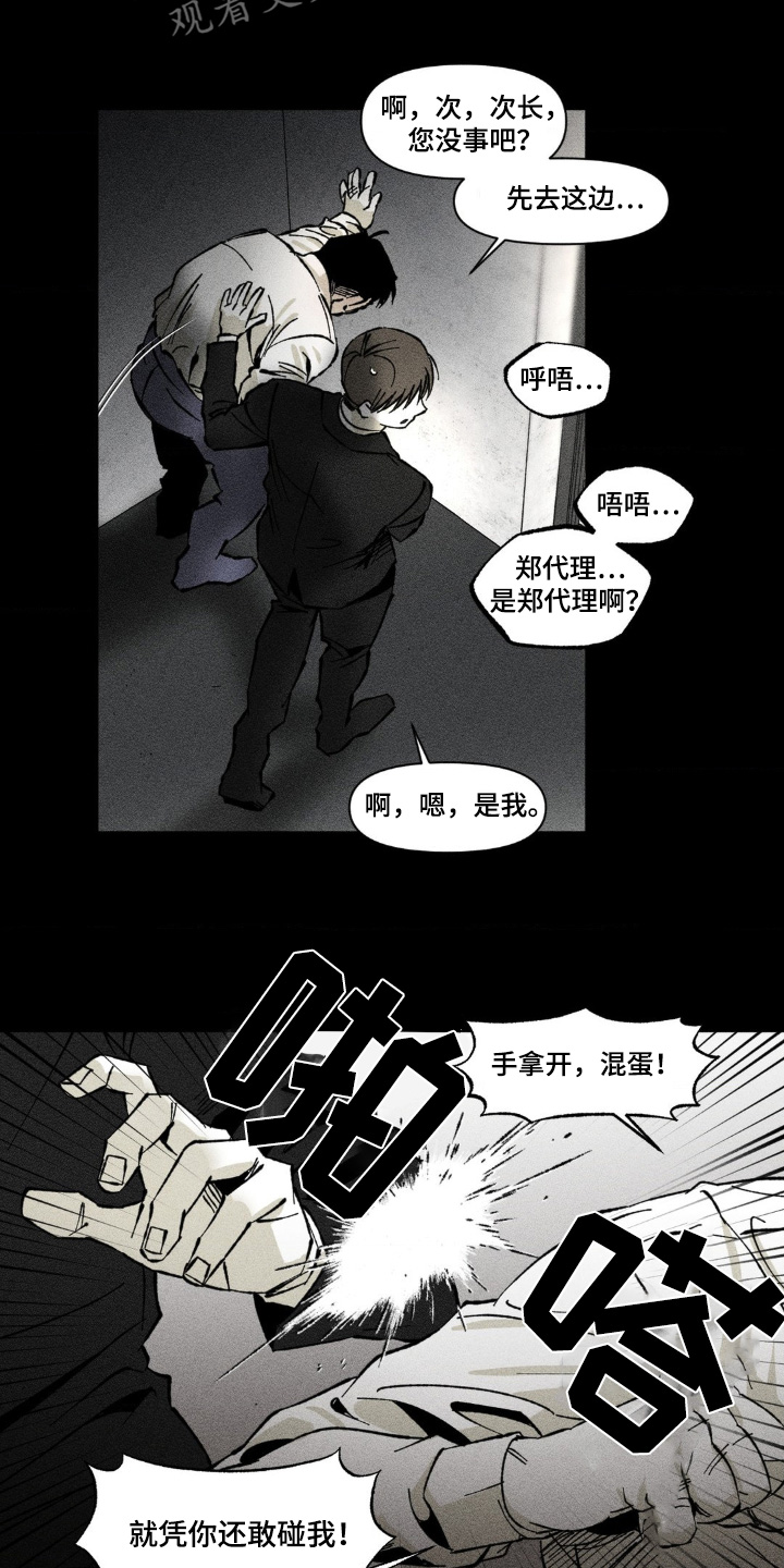 强人锁男漫画,第53话1图
