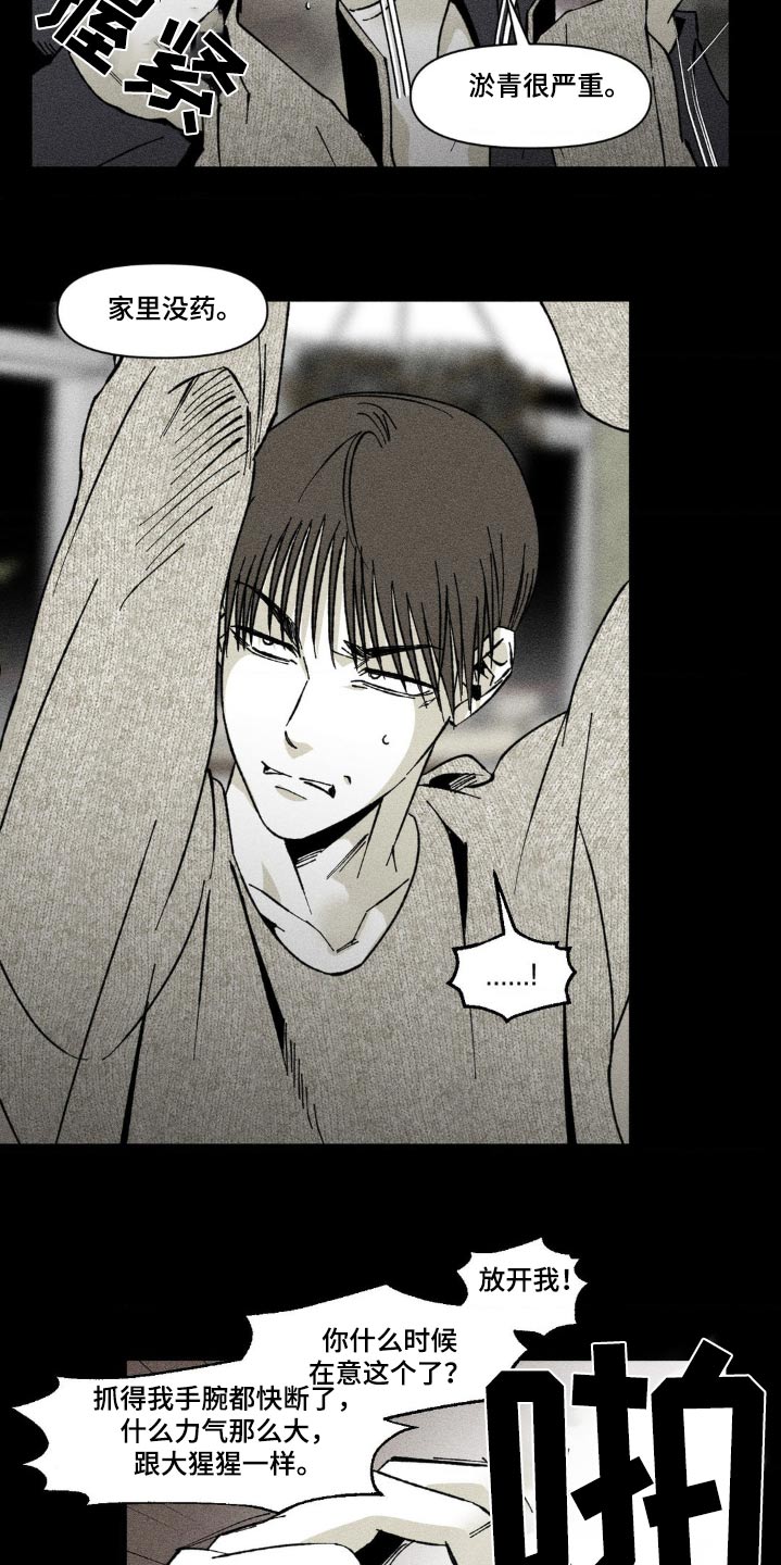 强人锁男漫画,第36话2图