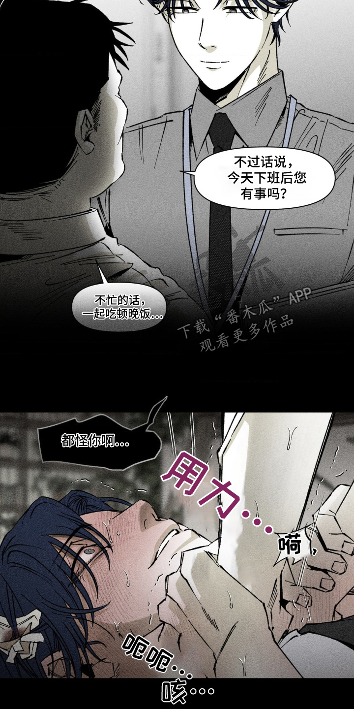 强人锁男漫画,第39话2图