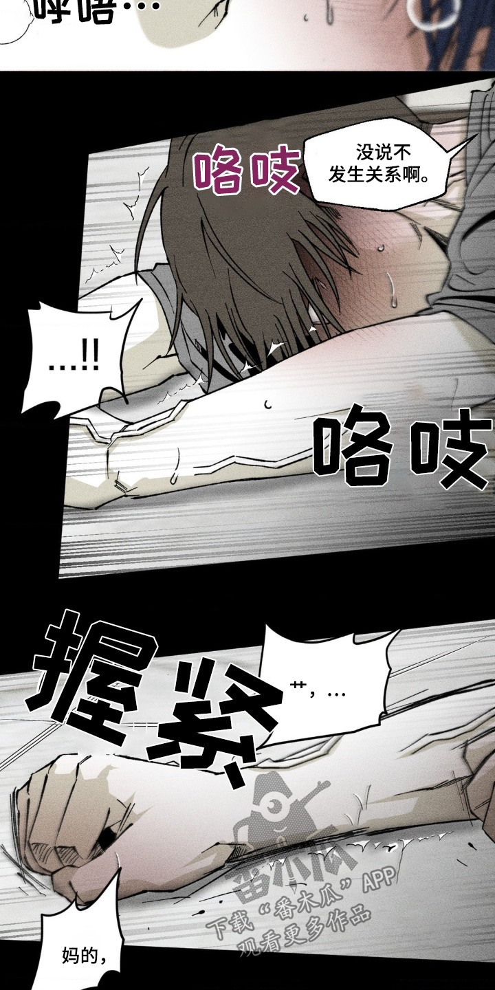 强人锁男漫画,第39话1图