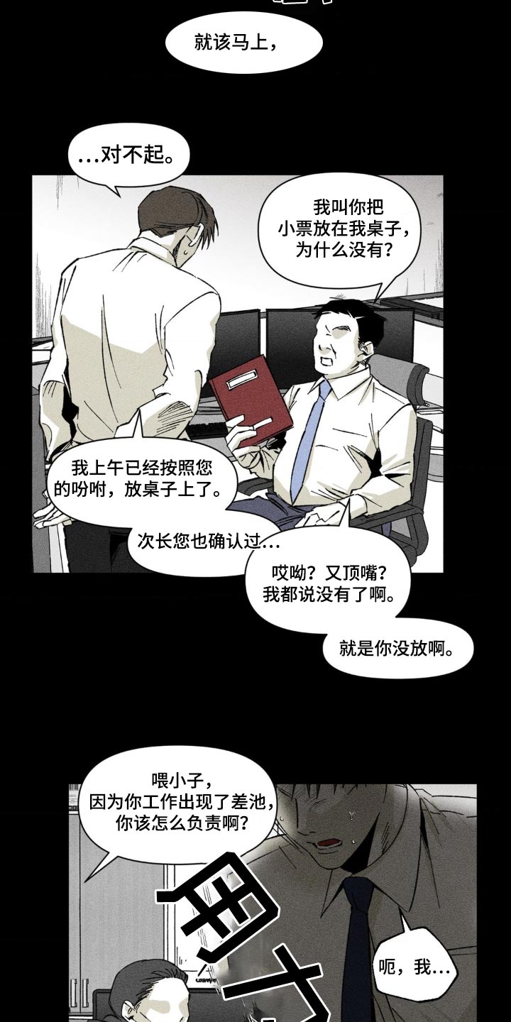 强人锁男漫画,第21话1图