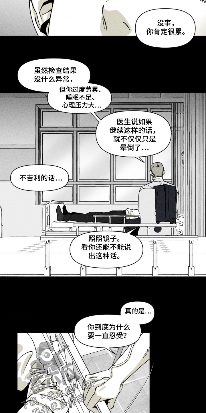 强人锁男漫画,第25话2图