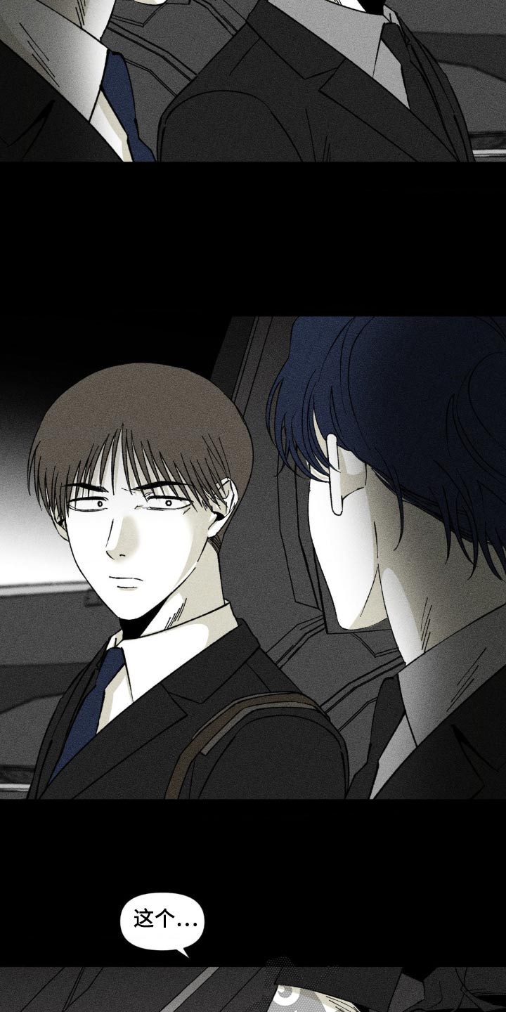 强人锁男漫画,第20话1图