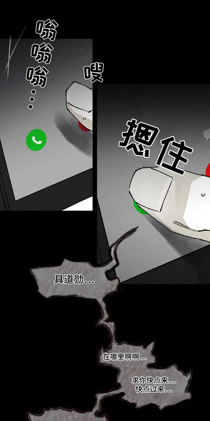 强人锁男漫画,第54话1图