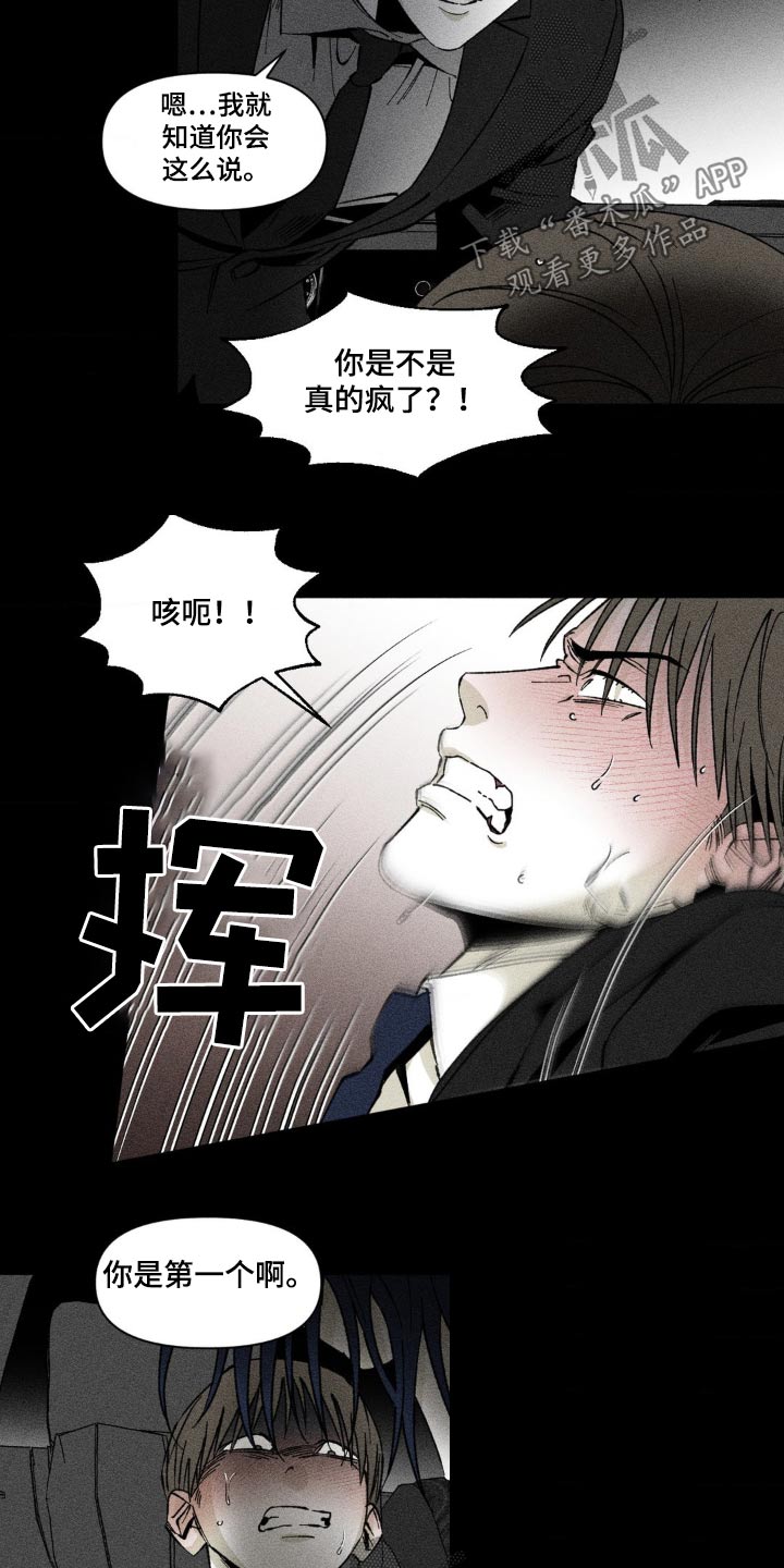 强人锁男漫画,第19话2图