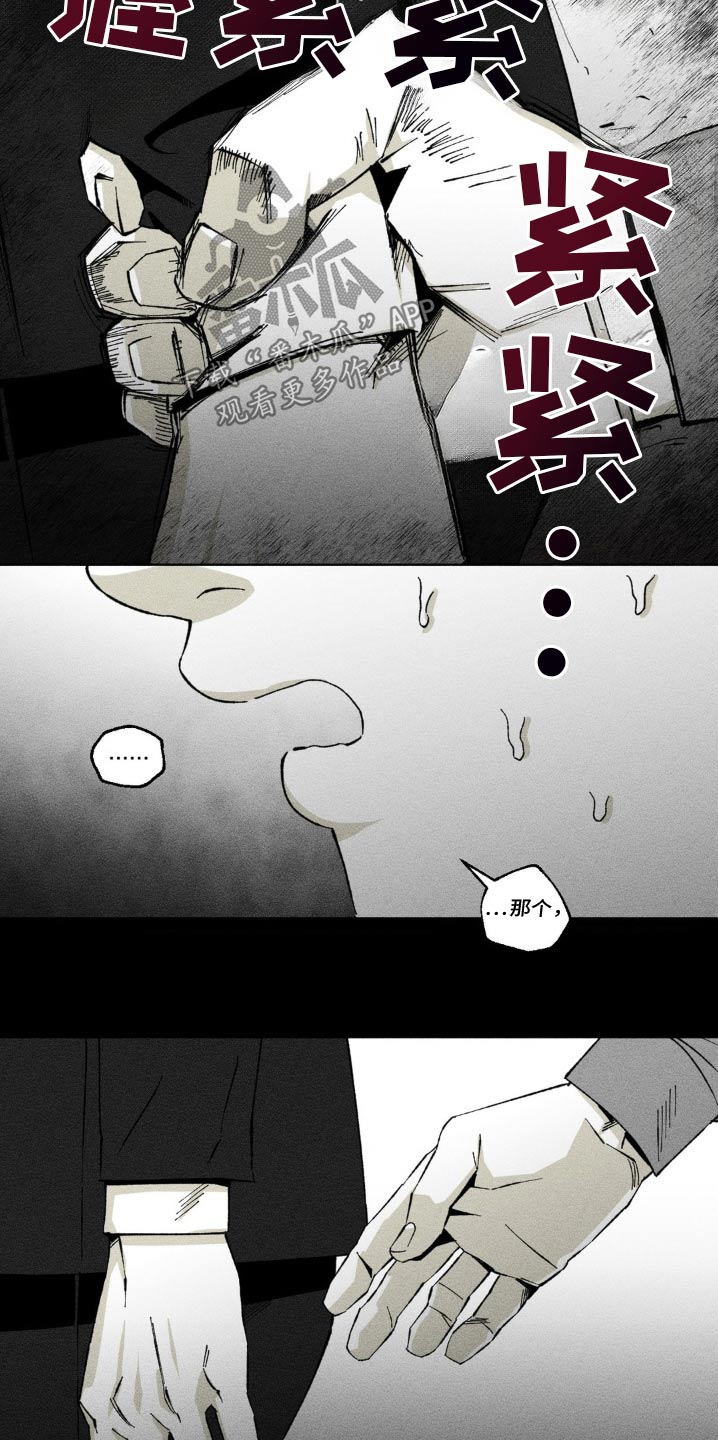 强人锁男漫画,第24话2图