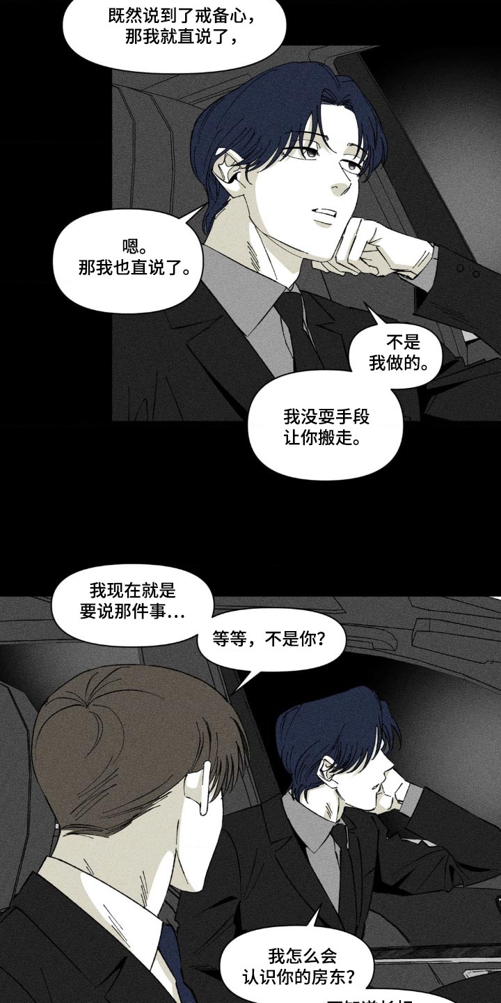 强人锁男漫画,第18话1图