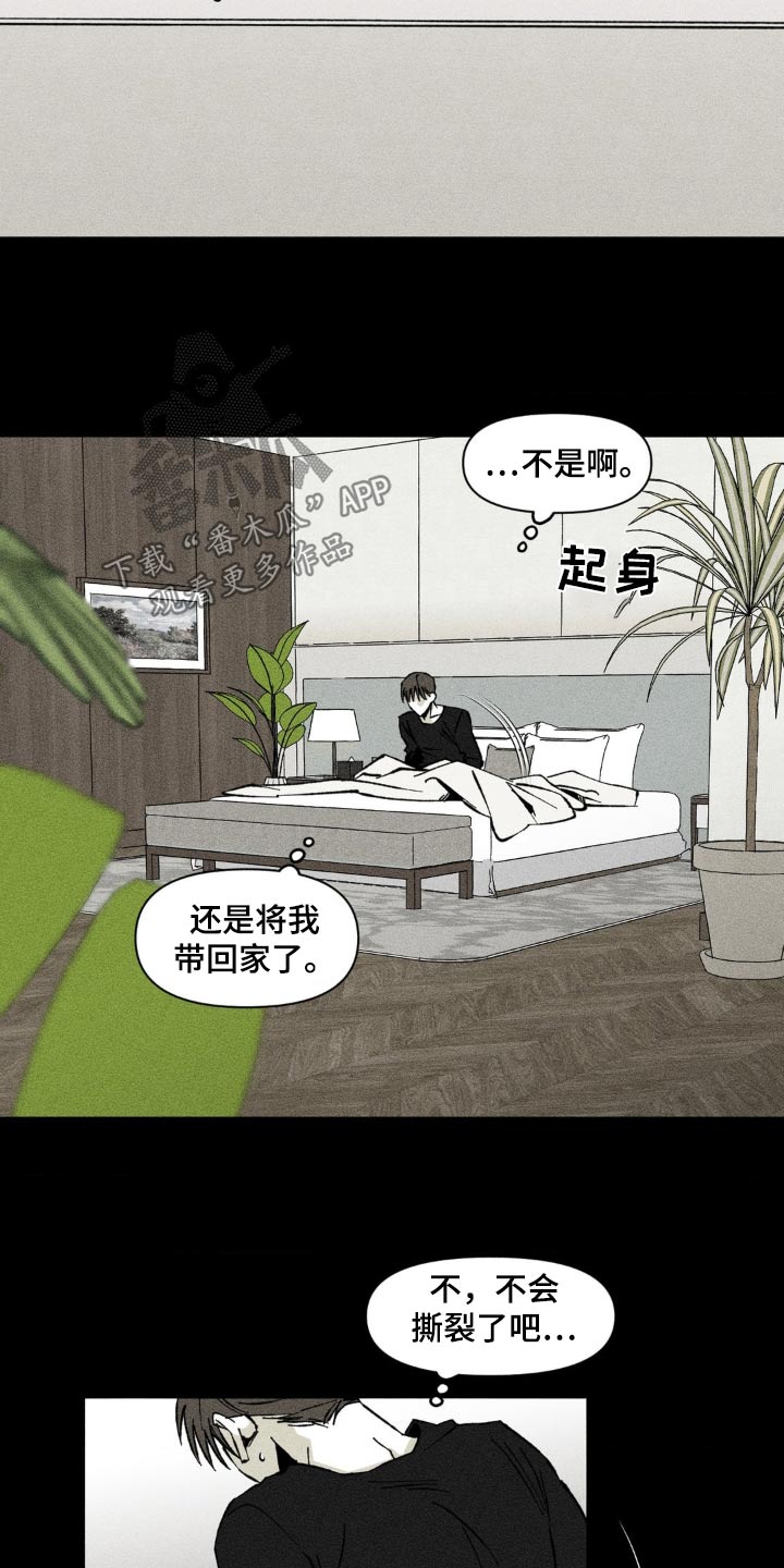 强人锁男漫画,第29话2图